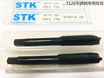 Japan STK high speed steel machine tap Stainless steel special tip tapping T120T116 spiral