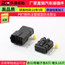 High-quality boutique domestic 7222 (7123)-7484-40 car oil pump plug 8-pin waterproof connector