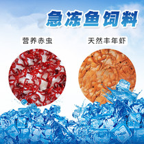 South American aquarium frozen frozen harvest shrimp red worm red worm small tropical ornamental fish feed 100g plate 24 tablets