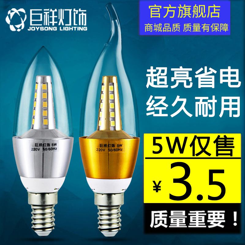 Juxiang LED candle bulb e14 small screw tip bulb 5W7W9W12w pull tail crystal chandelier light source energy-saving lamp