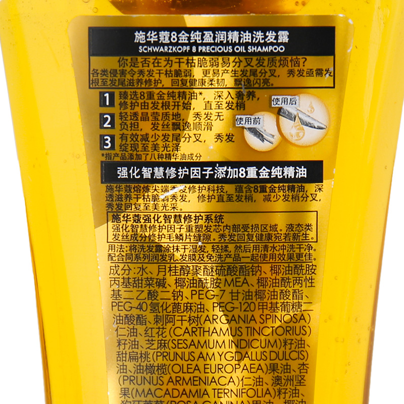 【施华蔻邕兴专卖店】施华蔻8金纯盈润精油洗发露200ml无硅油洗发水