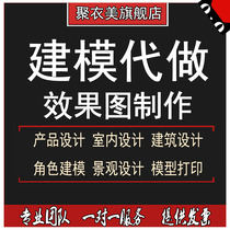 3D renderings production CAD drawing decoration Interior tooling design Architectural landscape su generation painting product modeling