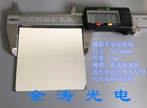 Silver-plated planar mirror size 80mm*80mm*2mm Size shape can be cut infrared high reflection