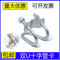 Cross buckle U-shaped tube card double U galvanized cross tube clip steel pipe fixed hoop clip shelf tube connector