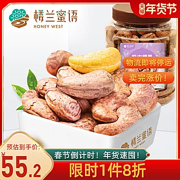 楼兰蜜语紫皮腰果450g[3元优惠券]-寻折猪