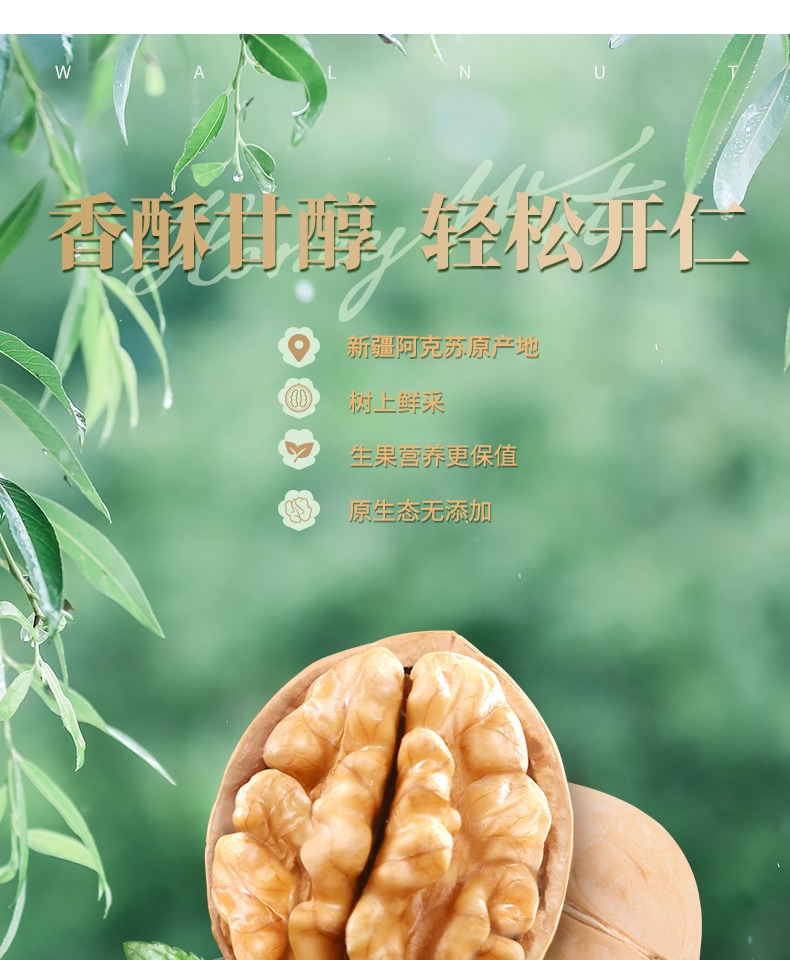 楼兰蜜语新货薄皮核桃500g