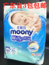 Japans Yuni Jia Moony baby paper diaper newborn baby breathable urine not wet baby diaper wet first birth NB90