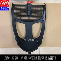 Lifan motorcycle accessories LF150-10S KPR150 200-10p radiator guard water tank guard cover