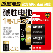Shuanglu No. 1 battery alkaline large battery D-type gas stove water heater flashlight LR20 1 battery 2 sections