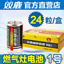 Shuanglu No. 1 battery No. 1 gas stove battery water heater gas stove natural gas liquefied gas stove D type 1 5V