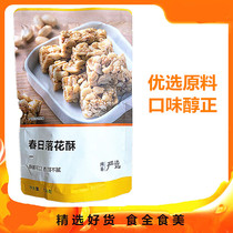 Netease strictly selects spring flower crisp 158g peanut crisp candy snacks snacks refreshments leisure sharing package snacks