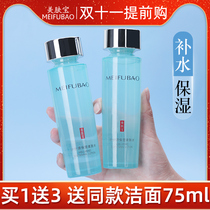 Meifubao Toner Womens Moisturizing Water Single Bottle Soft Skin Lotion Official Flagship Store Skin Care Cosmetics