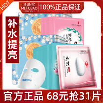 Beauty skin treasure mask female contraction moisturizing firming skin whitening blemish official flagship store official website summer