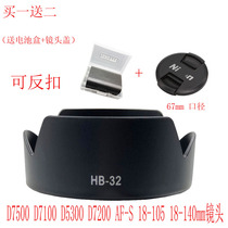 The application of Nikon HB-32 Hood D7100 D5300 AF-S 18-105 18-140mm lens accessories