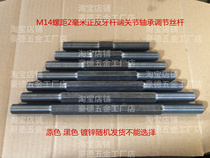 m14*2 Positive and negative tooth rod end joint bearing Adjustment screw left and right screw positive and negative screw fisheye bearing