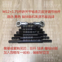 m12*1 75 Double-headed positive and negative tooth screw Joint bearing adjustment screw Left and right screw positive and negative tooth screw