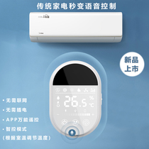 New offline voice remote control Bluetooth wall-mounted air conditioning TV infrared universal remote control smart home universal