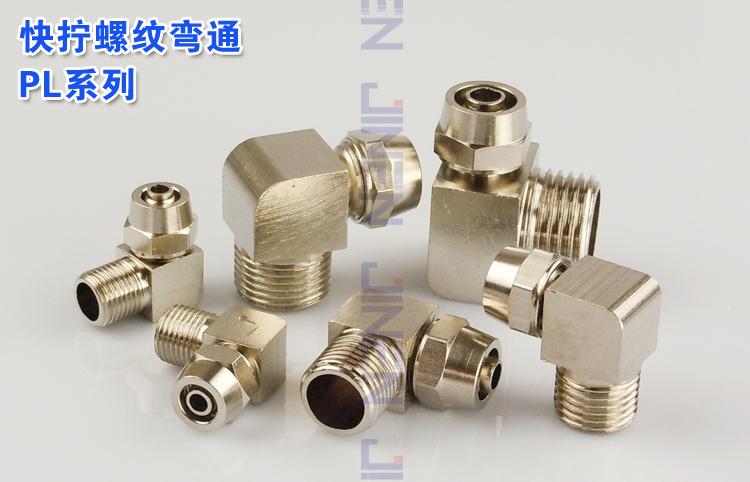 快拧锁母外螺纹弯通接头 气管接头pl6-01 8-02铜镀镍 油缸接头