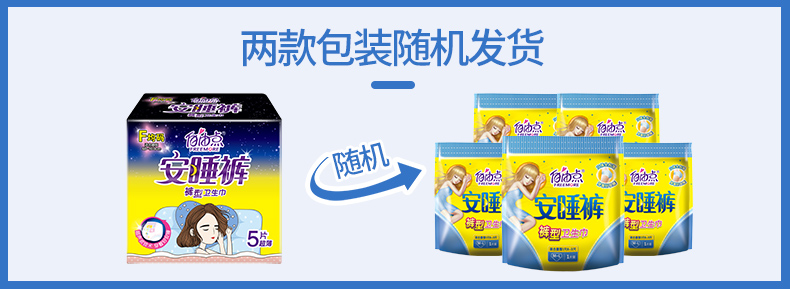 【自由点旗舰店!】夜用防漏安睡裤5条