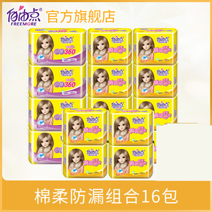 自由点棉柔卫生巾组合装12包日用超长夜用360姨妈巾包邮
