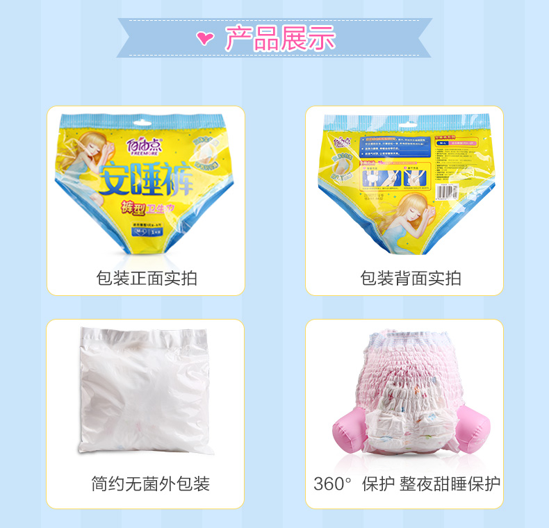 【自由点旗舰店!】夜用防漏安睡裤5条