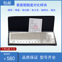 Surface roughness contrast boilerplate sandblasted casting shot blasting shot blasting roughness comparison sample block