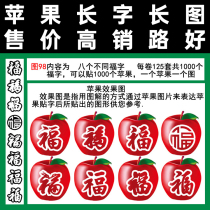 Apple sticker figure 98 Eight different kinds of blessing Fuji and other sets of paper bags use full tape type