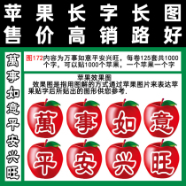 Blessing picture 172 All the best for peace and prosperity Every word An apple full 100 adhesive tape-style clear gift