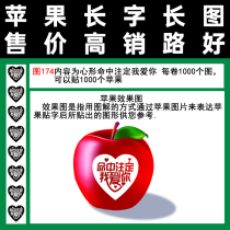 Apple stick figure 174 hit doomed I love you adhesive tape style one thousand full RMB100 paper bag used