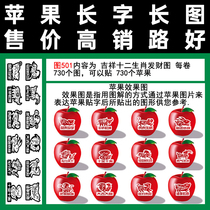 Art Apple word sticker 501 auspicious zodiac zodiac fortune every roll of 730 full 100 tape-style