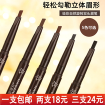 Good posture orchid double Eyebrow Pencil Waterproof sweatproof no dyeing no decolorization thrush one word eyebrow rotating eyebrow brush