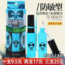 Colorful Yipin false eyelash glue super sticky double eyelid glue hypoallergenic no makeup off easy makeup removal