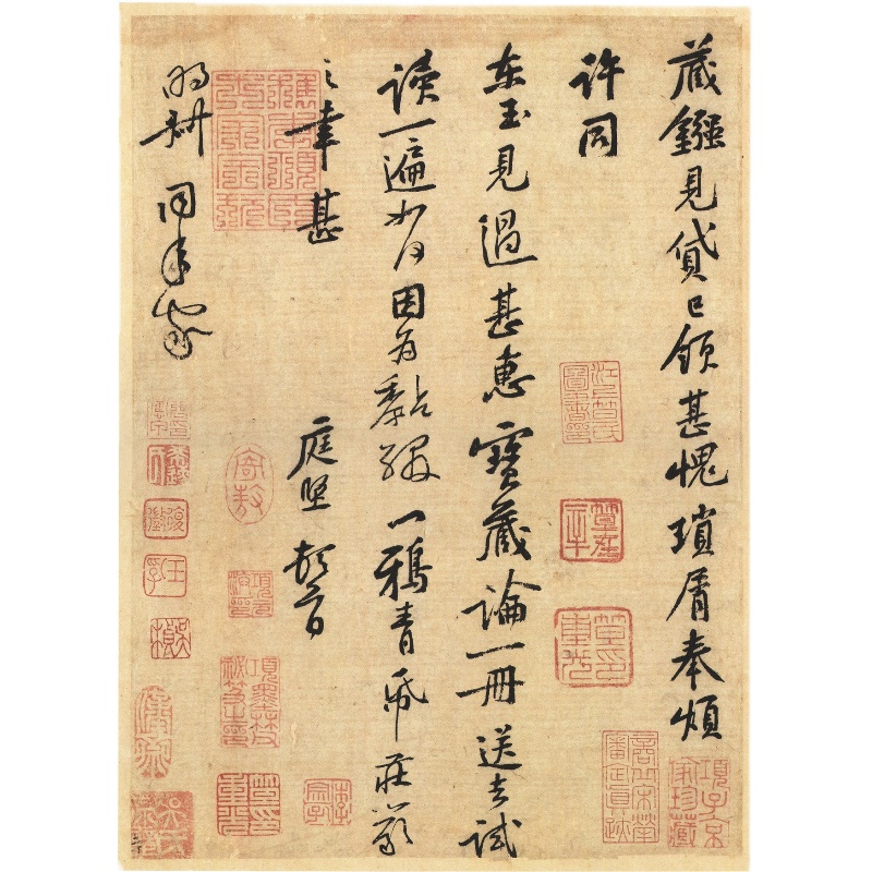 黄庭坚《藏镪帖》又名《致明叔同年尺牍》，纸本行书28.5×20.5cm