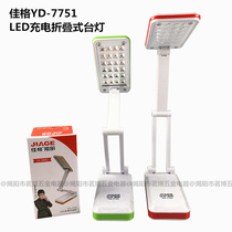 Jiage 7751LED rechargeable folding lamp student eye protection dormitory bedroom desk bedside creative lighting lamp