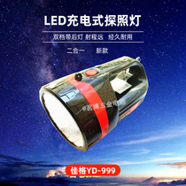 Jiage new YD-999 household outdoor night lighting LED emergency light flashlight strong light rechargeable searchlight