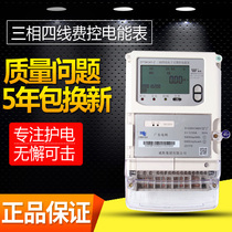 Changsha Weisheng electric meter three-phase four-wire DTSK341-Z peak Pinggu multi-function intelligent fee control electric energy meter
