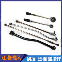 Suitable for JAC Ruifeng Xianghe business brake accessories shift lever gear shift rod gear selection connecting rod gear ball head