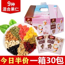 BESTORE Daily Nut gift pack Adult pregnant women childrens 30 packs Mixed dried Fruit snacks Net Red Snacks