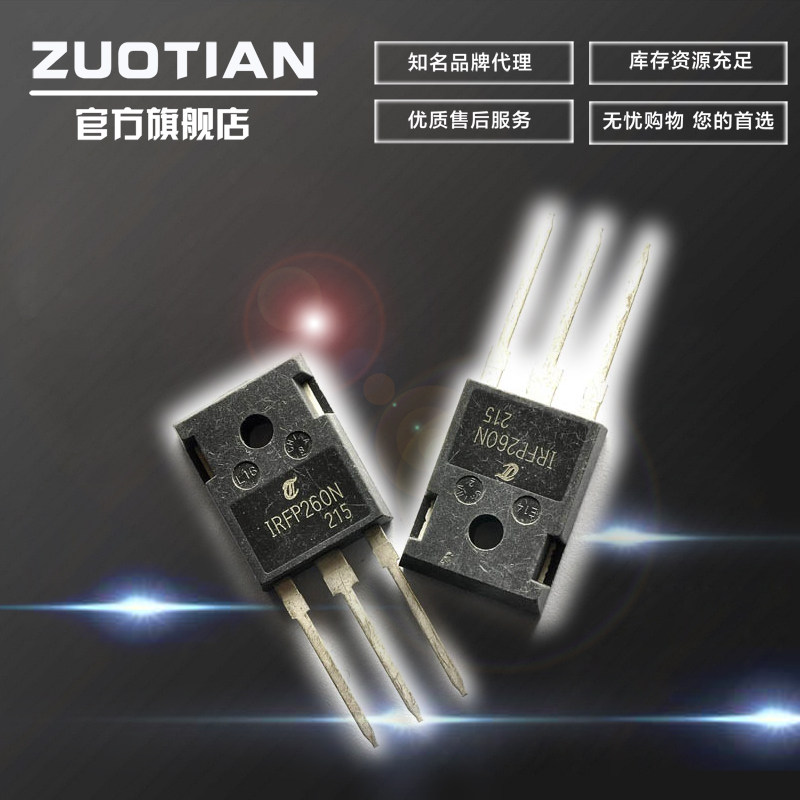 佐田|n沟道场效应管 irfp260n to-247 200v/50a/40毫欧 进口芯片_7折