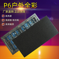 P6 outdoor full color unit board P8P6 unit board P6 full color display screen wholesale full color customization
