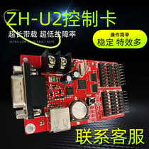 led display two-color advertising screen control card led control card U Disk Control card China aviation ZH-U2 control card