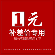 Special offer post-difference link freight premium difference How much to compensate for how many pieces 1 Yuan piece