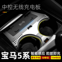 18-21 BMW new 5 Series 525li dedicated 530LI car multifunctional wireless fast charger original modification