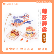 Treasure-iridescent food watercolor line draft-cute food cotton pulp 200g fine print 32K watercolor paper thread draft