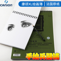 French CANSON Consomol XL DESSIN series Painting Book Speed Write this fine print 160g 40 sheets