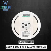 0402 SMD Resistor 100K (100 kΩ) 1 16W Accuracy±5% (100pcs)