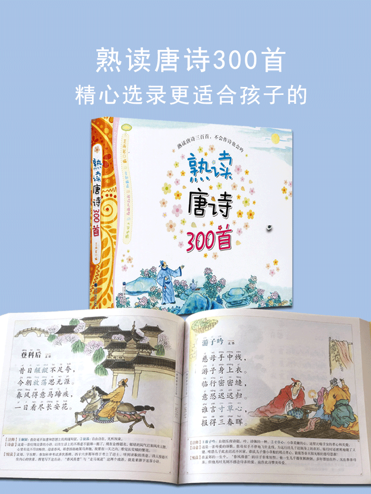 兒童唐詩啟蒙書籍國學經典唐詩三百首彩圖註音古詩讀物小學生課外書籍