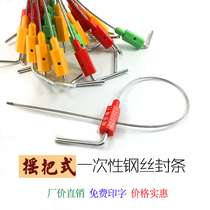 Shake type steel wire seal one-time blockade power meter box lock logistics collection oil tanker steel wire lead seal seal seal