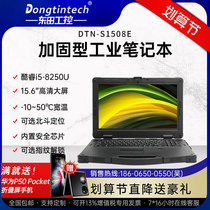 Dongtian 15-inch I7 Cool Rui 8 Generation Military Industry Reinforced Three-proof portable computer on-board mobile workstation notebook