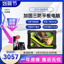 Dongtian Industrial Tablet 8-inch Three-inch Anti-flat Handheld Computer Reinforced Army Android 9 0 Warehousing Logistics Scanning